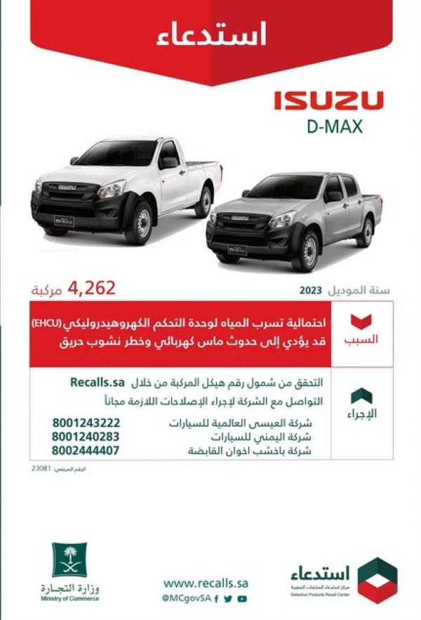 استدعاء 4262 سيارة لخلل في وحدة التحكم الكهروهيدروليكي
