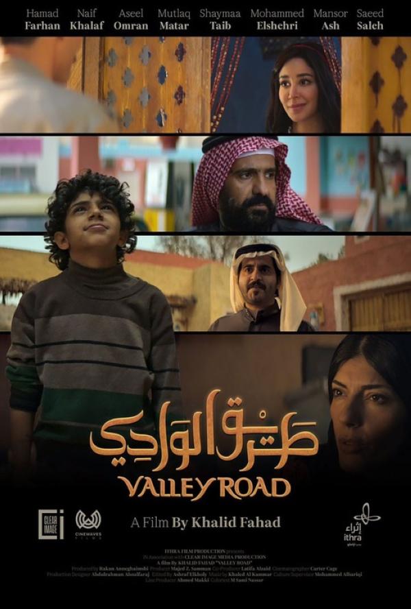 فيلم طريق الوادي يروي حكاية بين الواقع والخيال - مشاع إبداعي