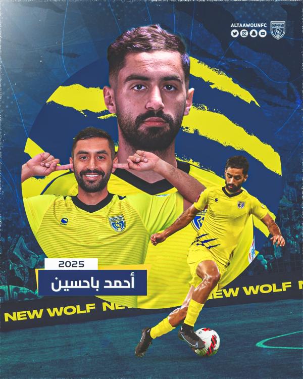 رسمياً.. التعاون يضم باحسين