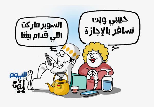 وين نسافر؟!