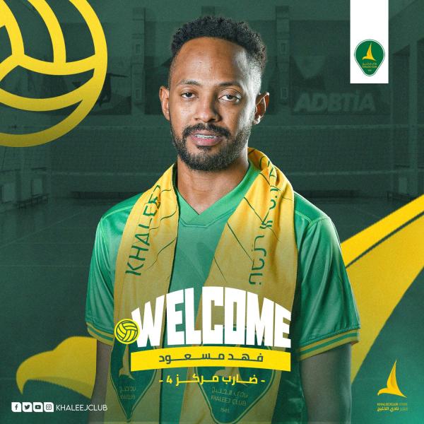 الخليج يدعم فريق الطائرة بفهد مسعود