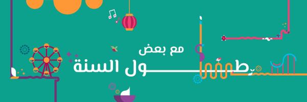 حفلات طول السنة - حساب تقويم فعاليات جدة على تويتر