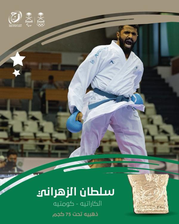 سلطان الزهراني ينتزع ذهبية الكاراتية