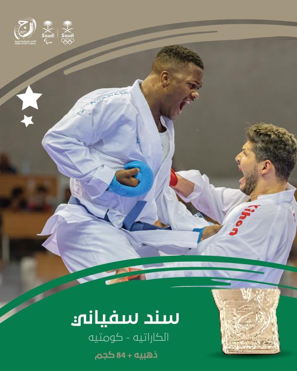 سند سفيان يحصد ذهبية الكاراتيه في دورة الألعاب العربية