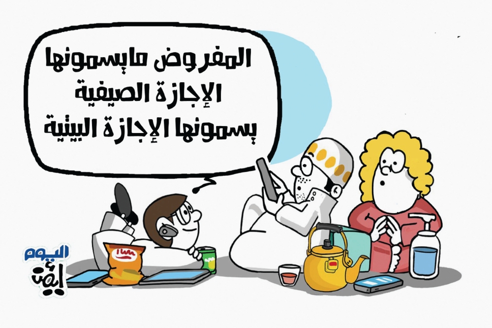 إجازة بيتية