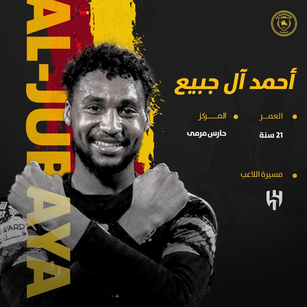 القادسية يضم حارس المنتخب السعودي الأولمبي