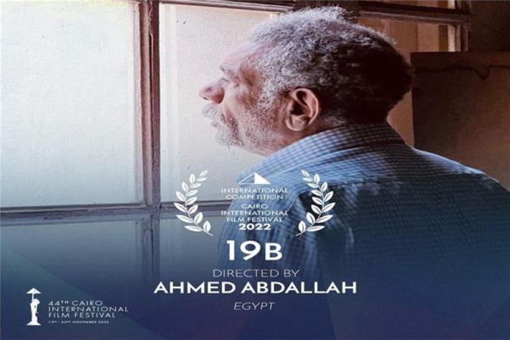بدء عرض فيلم '19 ب' في السينمات اليوم