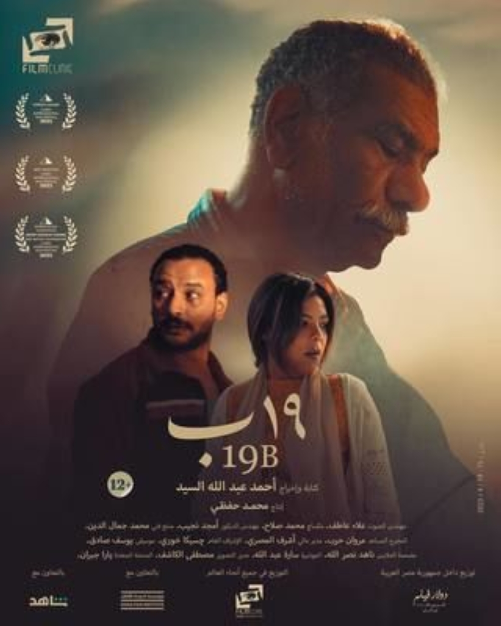 بوستر فيلم ب 19 - مشاع إبداعي