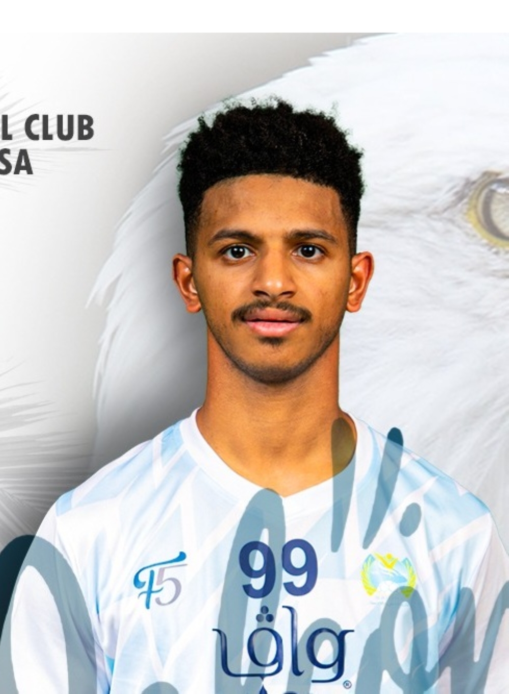 السميري يعود للجيل بالإعارة