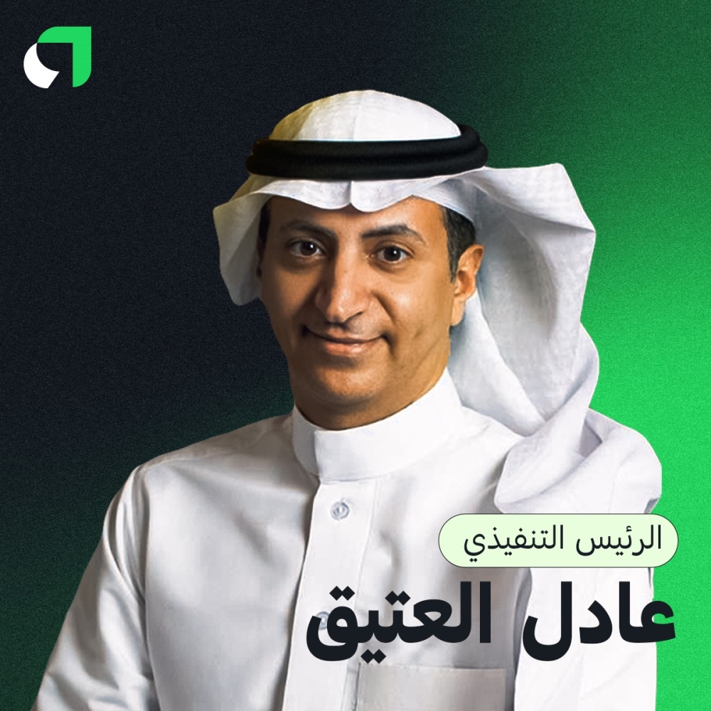 'عادل العتيق' رئيسًا تنفيذيًا لعوائد المالية