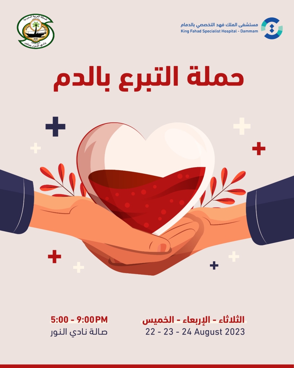 النور يعلن حملة التبرع بالدم من صالته
