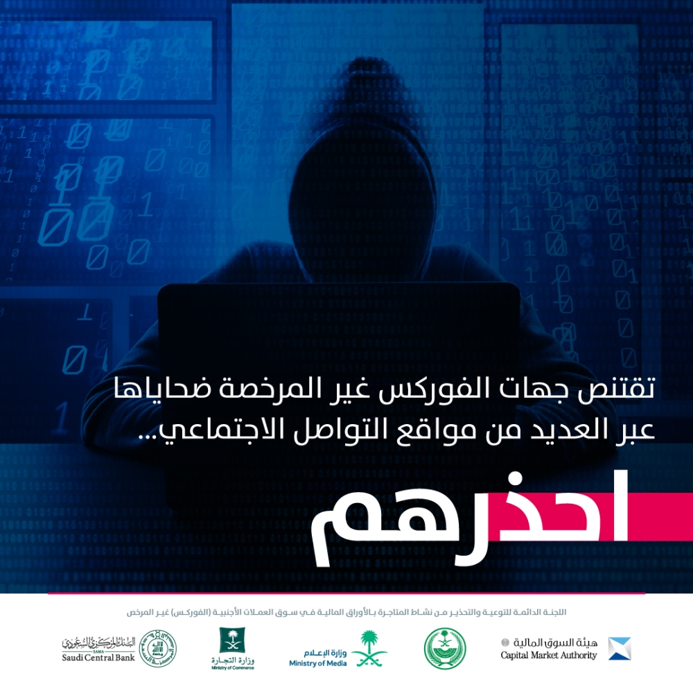 حملة التوعية لنشاط الفوركس غير المرخص - اليوم