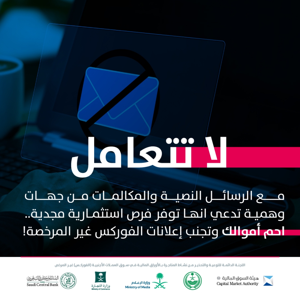 حملة التوعية لنشاط الفوركس غير المرخص - اليوم