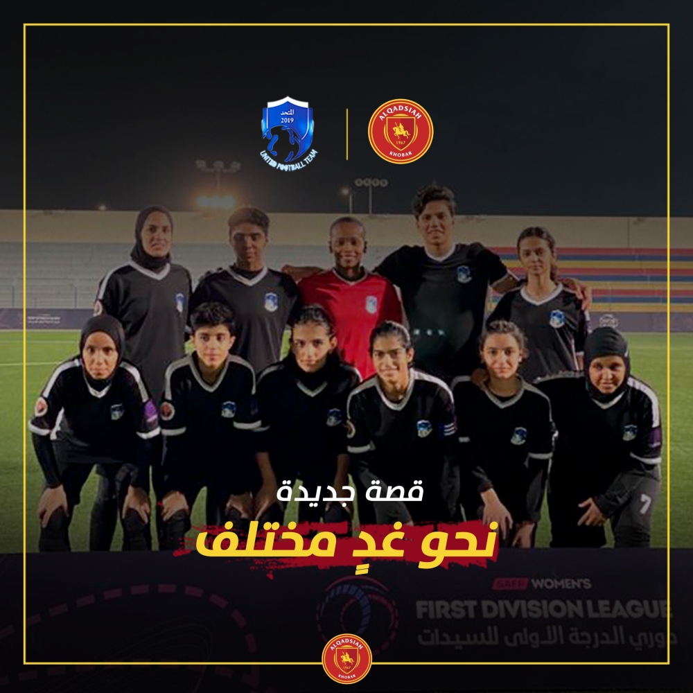 القادسية يستحوذ على فريق المتحد النسائي
