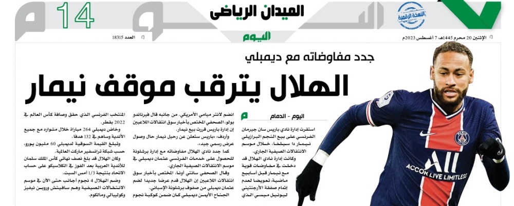 تصديقاً لإنفراد 'الميدان'..نيمار هلالي