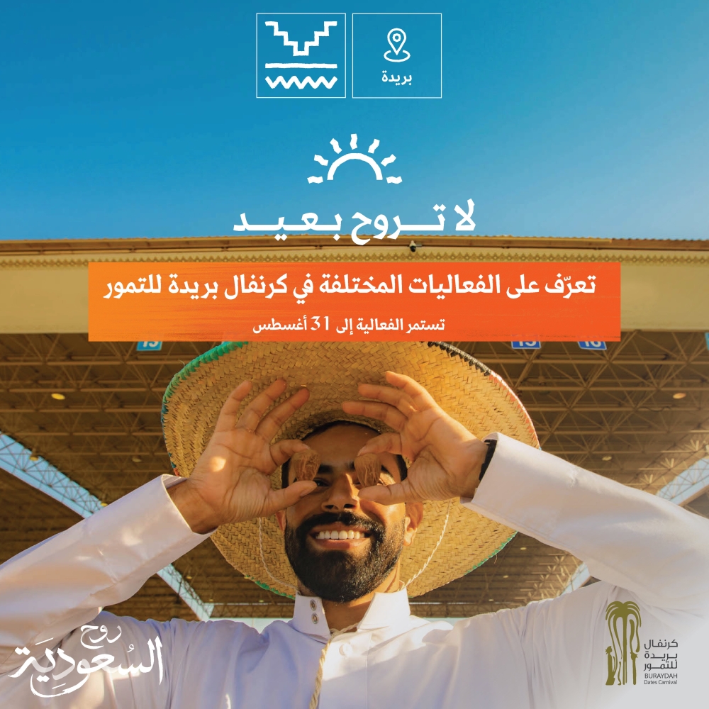 كرنفال بريدة للتمور - وزارة السياحة السعودية