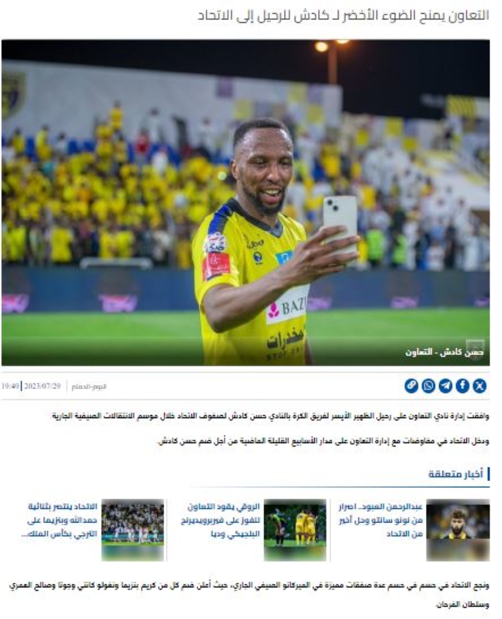 إشارة الميدان لاتفاق الاتحاد والتعاون بصفقة قادش قبل شهر