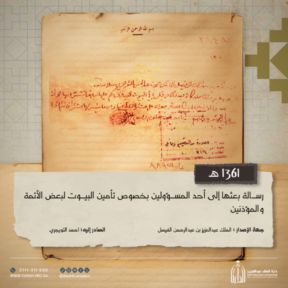 رسالة للملك عبد العزيز- واس