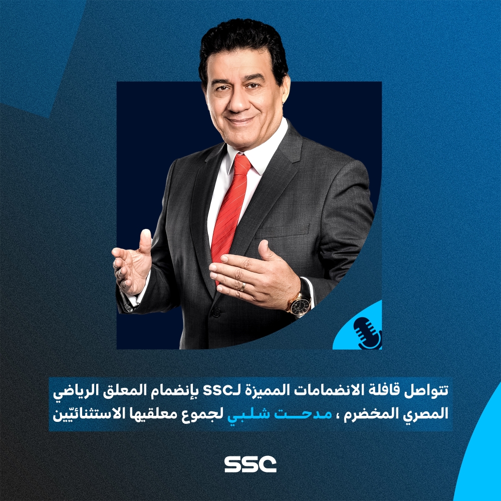 مدحت شلبي وفارس عوض ينضمان لقنوات SSC