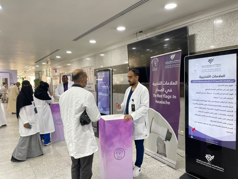 خلال تفعيل الأسبوع التوعوي لصداع الشقيقة - اليوم