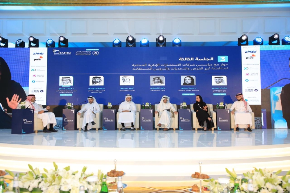 الجلسة الثالثة من منتدى الاستشاريين الإداريين السعوديين الأول - اليوم