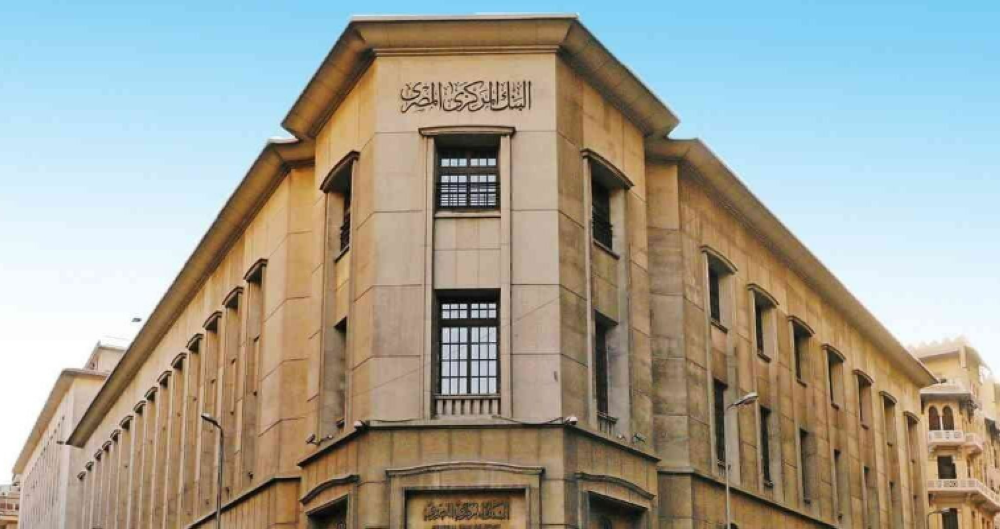 البنك المركزي المصري يثبت أسعار الفائدة