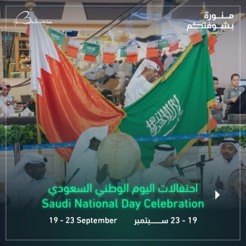 برامج حافلة منوعة بمناطق مختلفة من البحرين احتفاء باليوم الوطني السعودي