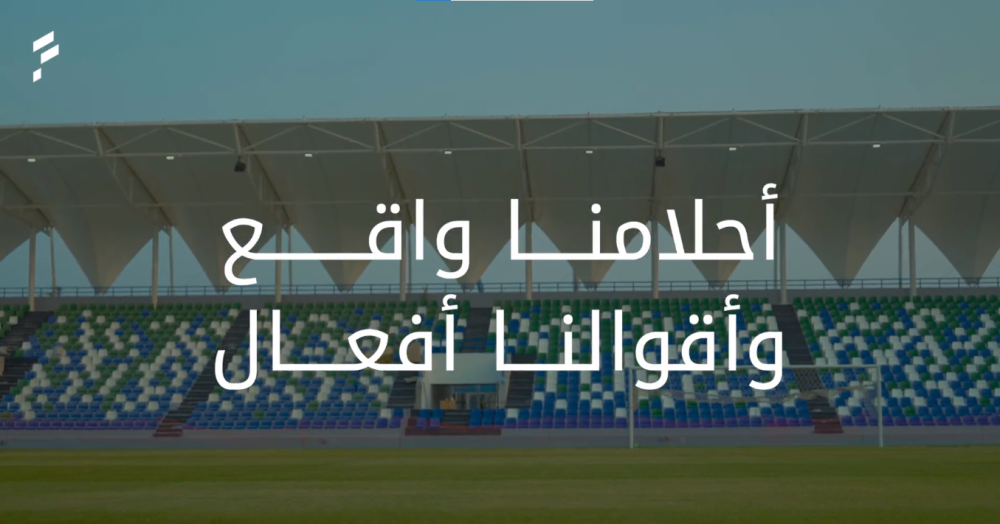 احتفالا باليوم الوطني.. الفتح: مع قائد الرؤية نحلم ونحقق
