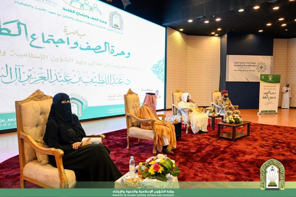 تبوك.. إطلاق مبادرة 'وحدة الصف واجتماع الكلمة'