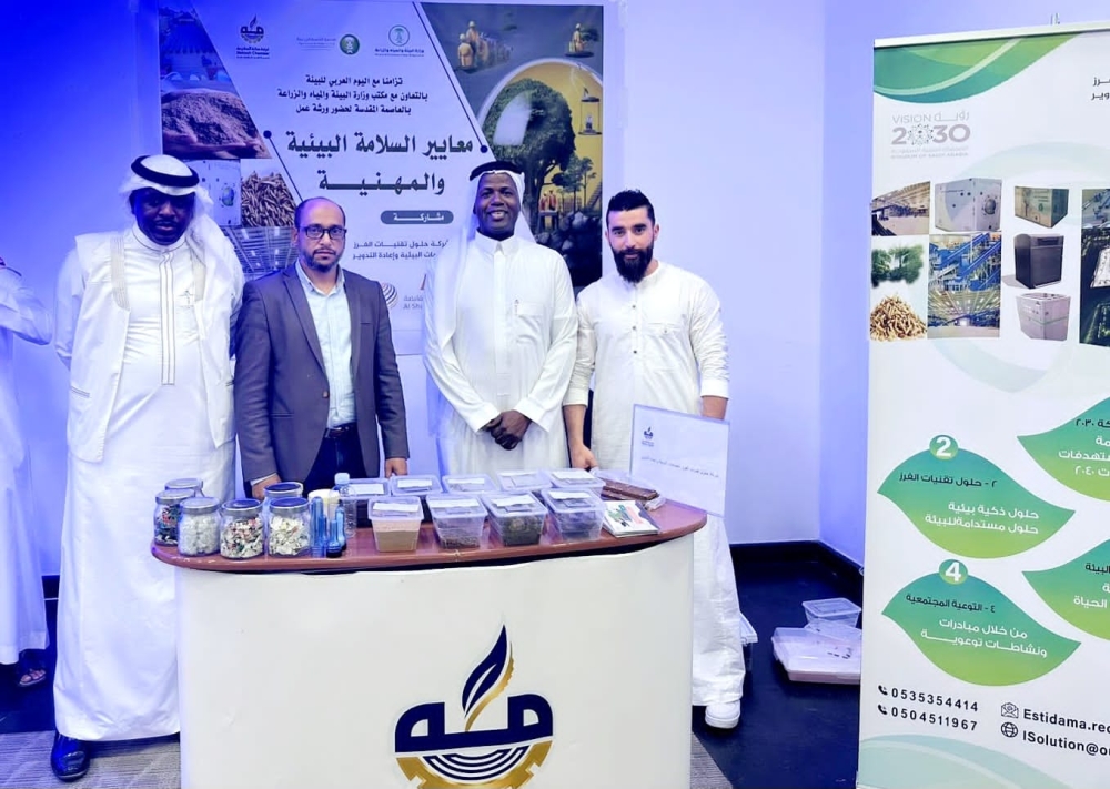 ورشة عمل حول معايير السلامة البيئية والمهنية في مكة المكرمة - اليوم 