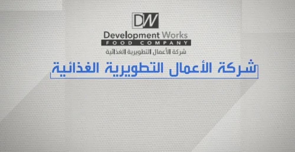 «التطويرية الغذائية»: برنامج لتقييم أداء الفروع