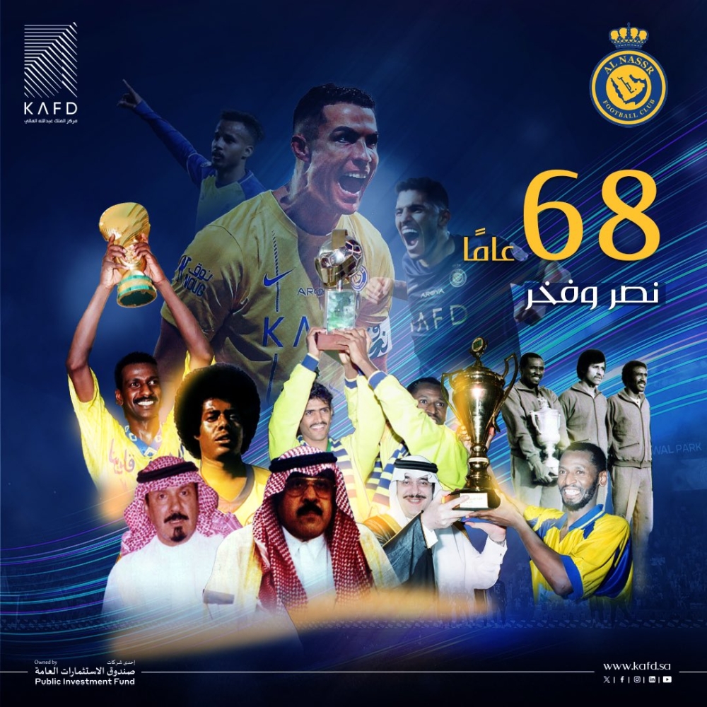 عدد ألقاب النصر في ذكرى تأسيسه
