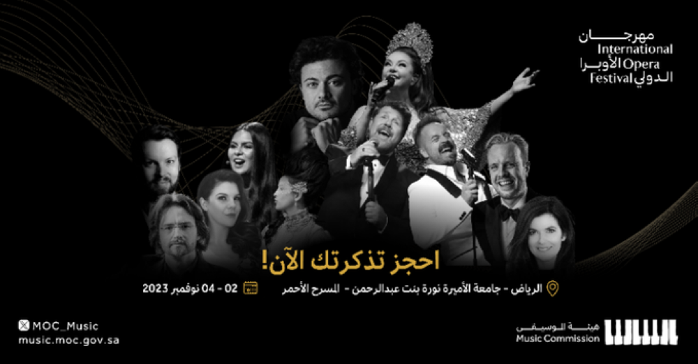 مهرجان الأوبرا الدولي - هيئة الموسيقى إكس