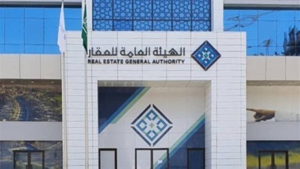 الهيئة العامة للعقار - متداولة