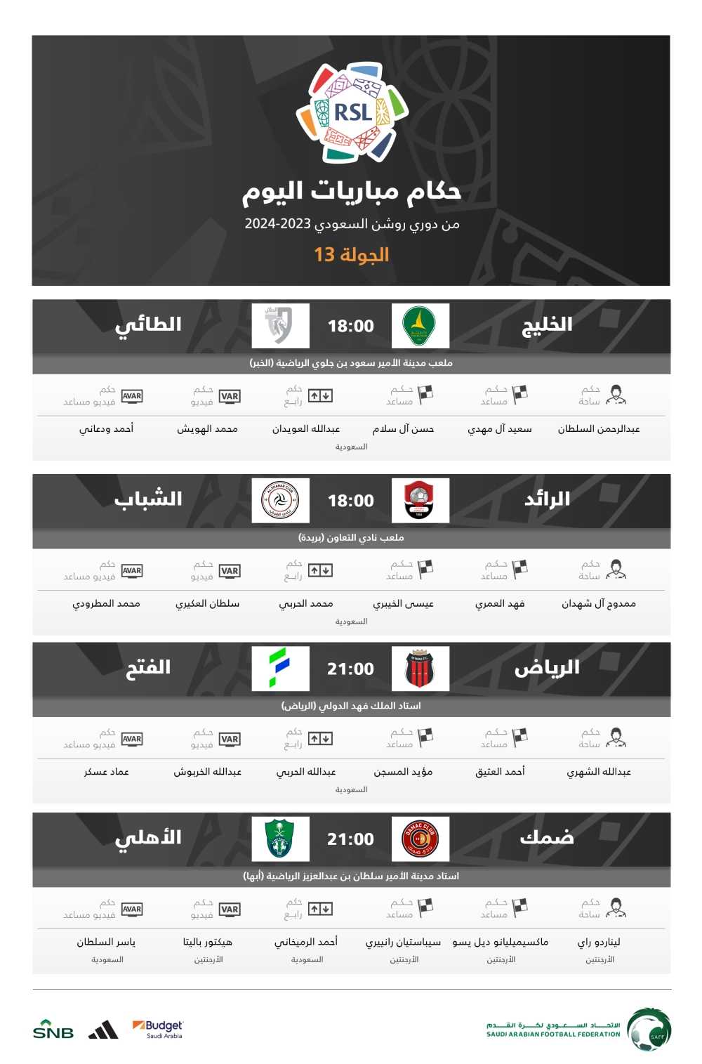 حكام مباريات اليوم