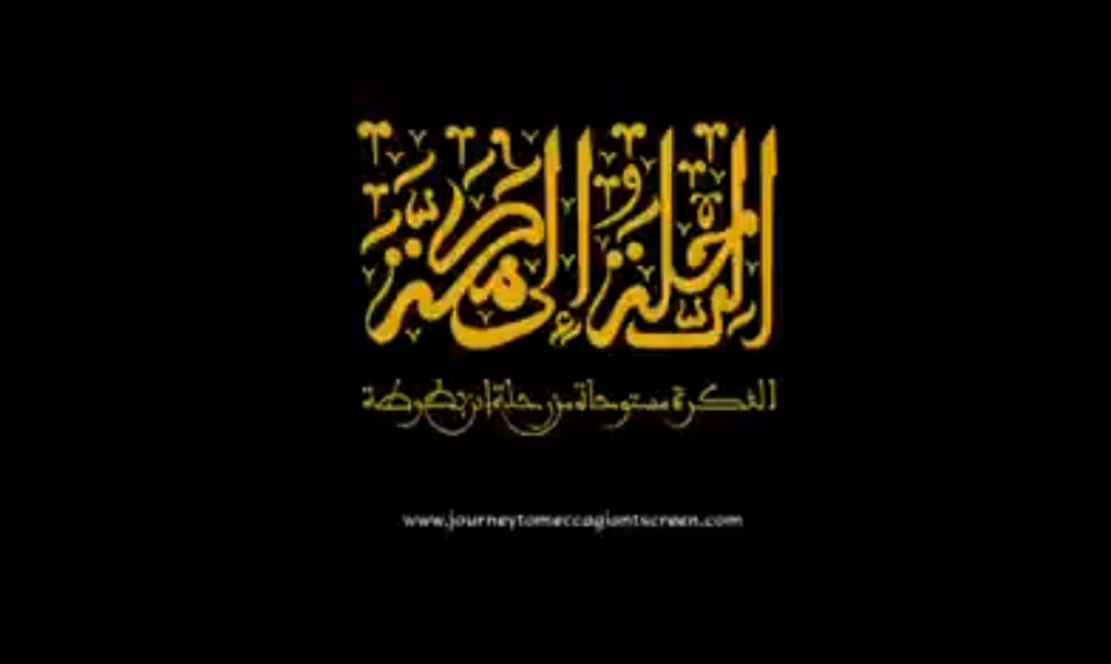 الفيلم يستهدف تعزيز فهم الدين الإسلامي الحنيف في العالم - لقطة من الفيلم
