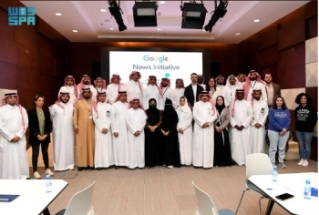 اختتام برنامج تدريب القيادات الإعلامية - واس