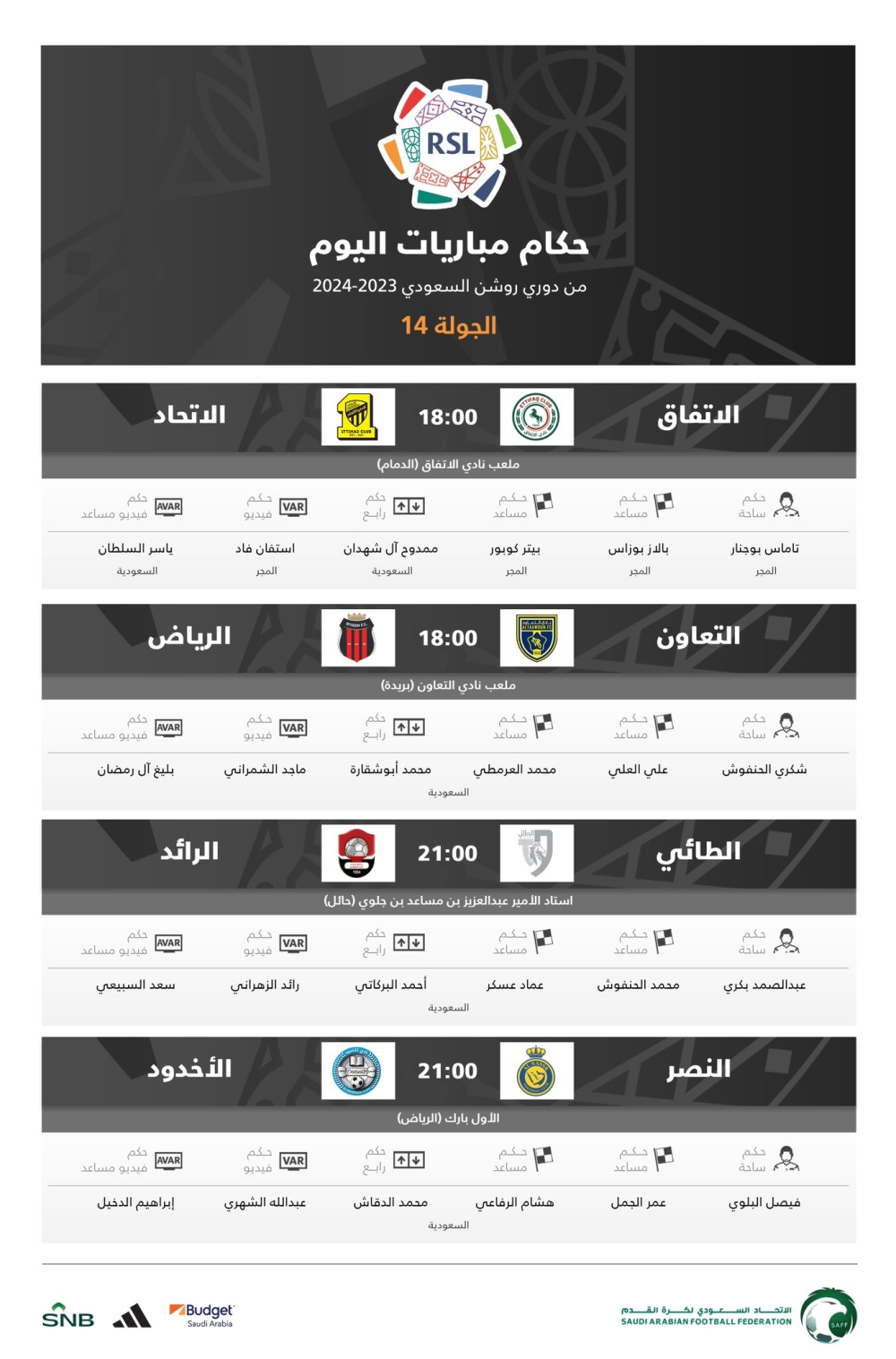 حكام مباريات اليوم