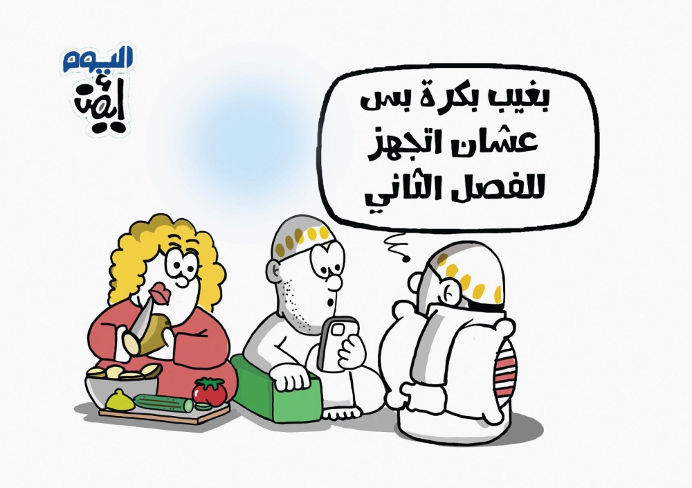 بغيب بكرة