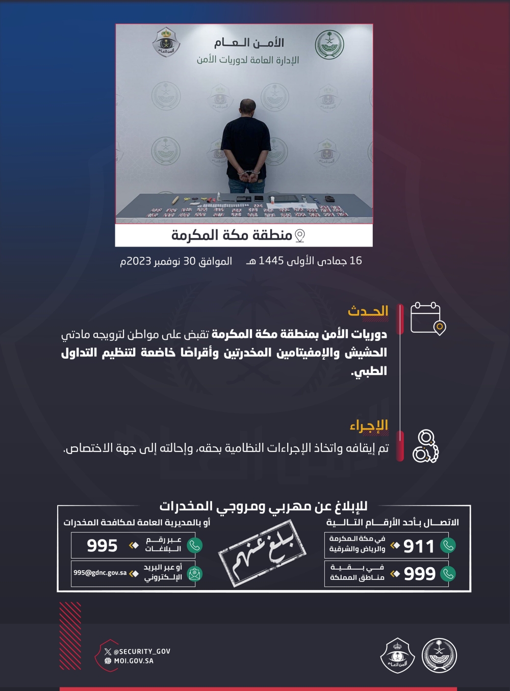 المواطن روج الحشيش والإمفيتامين المخدرتين وأقراصًا خاضعة لتنظيم التداول الطبي - إكس الأمن العام