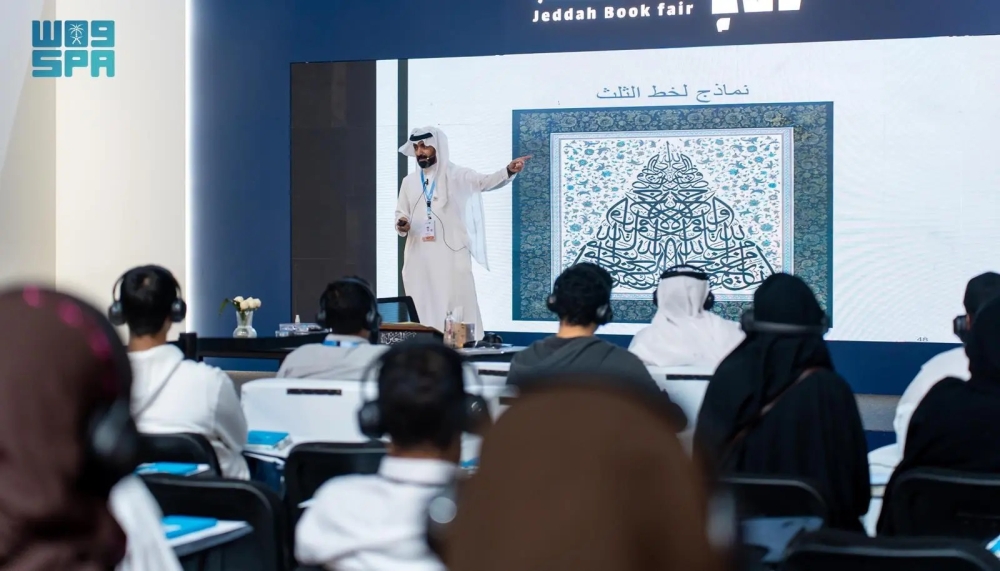 'كتاب جدة' يستعرض جماليات 'خط الثلث'