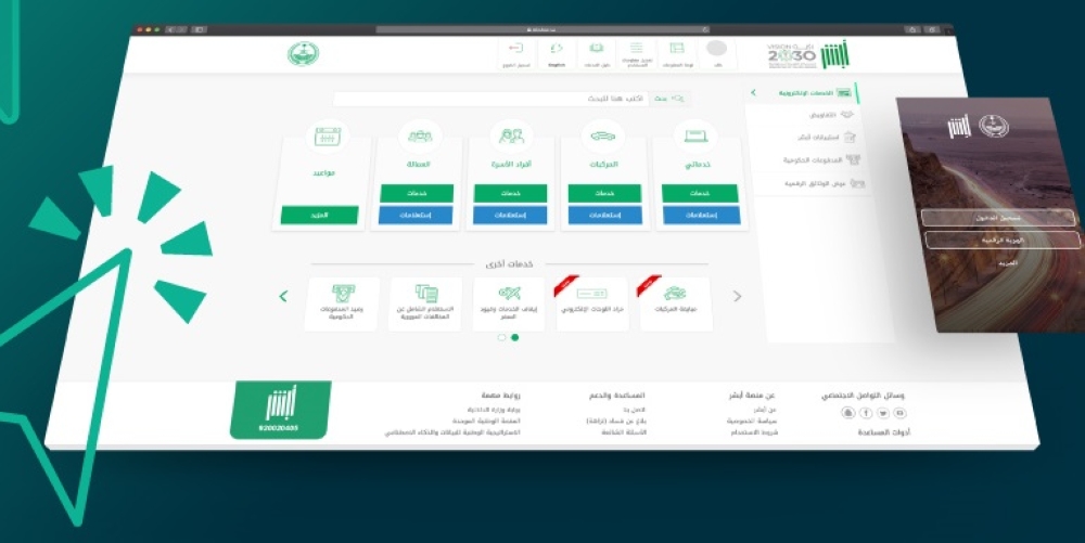 أهم الخدمات النوعية المدشنة في أبشر 2023