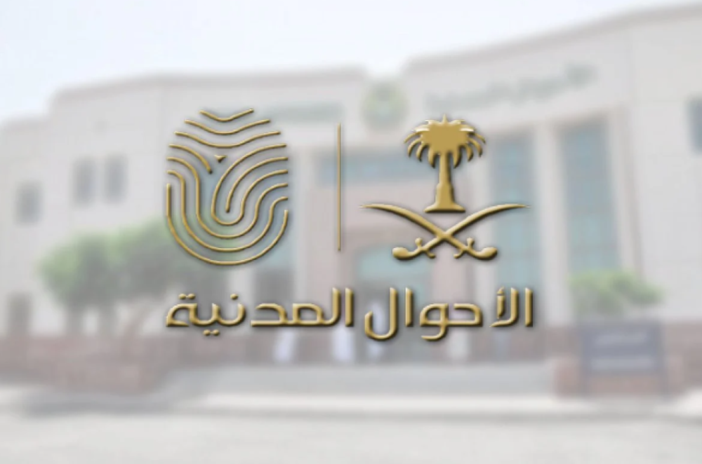 الأحوال المدنية تنفي خبر طرح وظائف جديدة