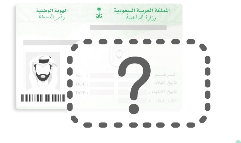 طريقة إصدار هوية بدل فاقد من أبشر