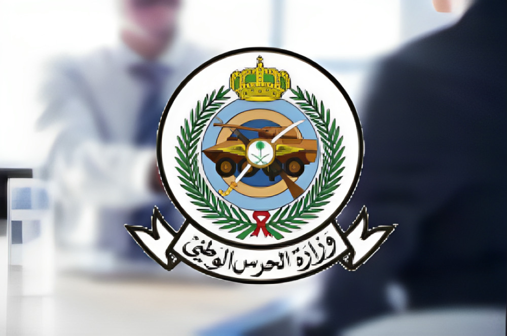 وظائف شاغرة بالحرس الوطني.. طريقة التقديم والشروط