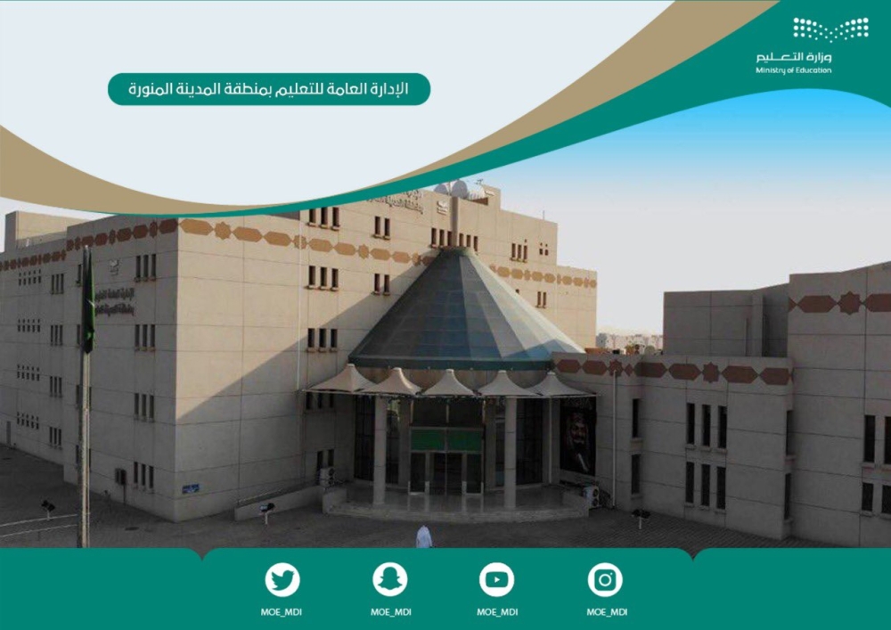 تعليق الدراسة حضورياً في مدارس المدينة المنورة - اليوم