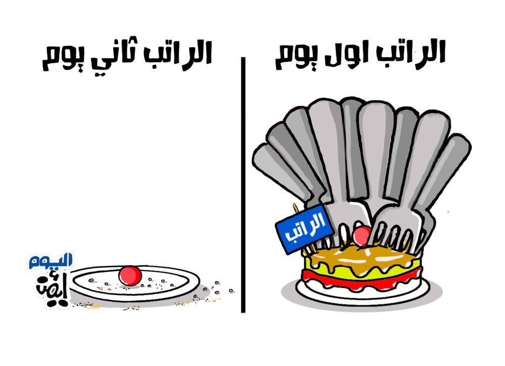 نزل الراتب