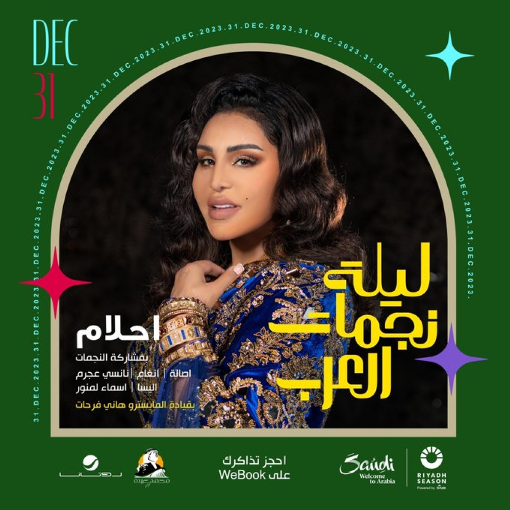 فيديو تشويقي استعدادًا لحفل ليلة 'نجمات العرب'