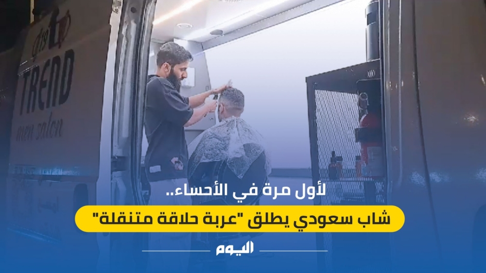 لأول مرة في الأحساء.. شاب سعودي يطلق 