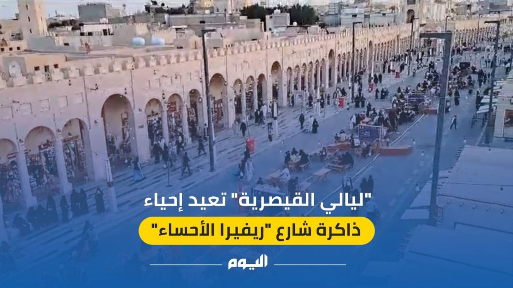 ليالي القيصرية تعيد إحياء ذاكرة شارع 